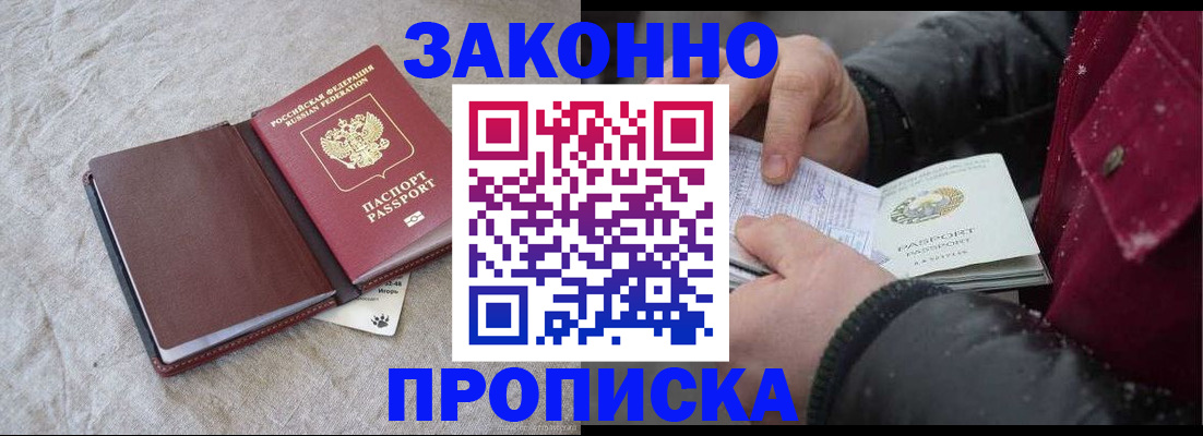 прописка иностранных граждан в Сорске