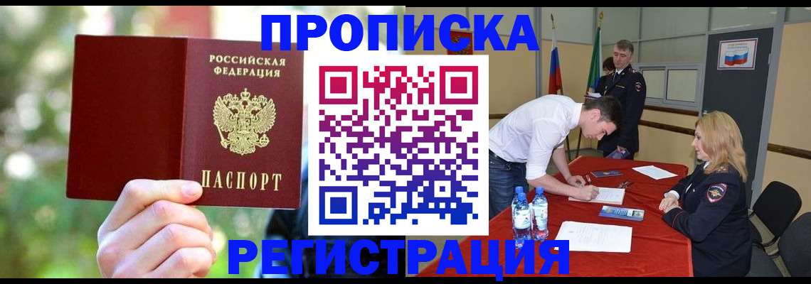 прописка регистрация в Сорске